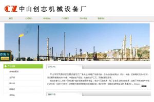 中山市東鳳鎮創志機械設備加工廠
